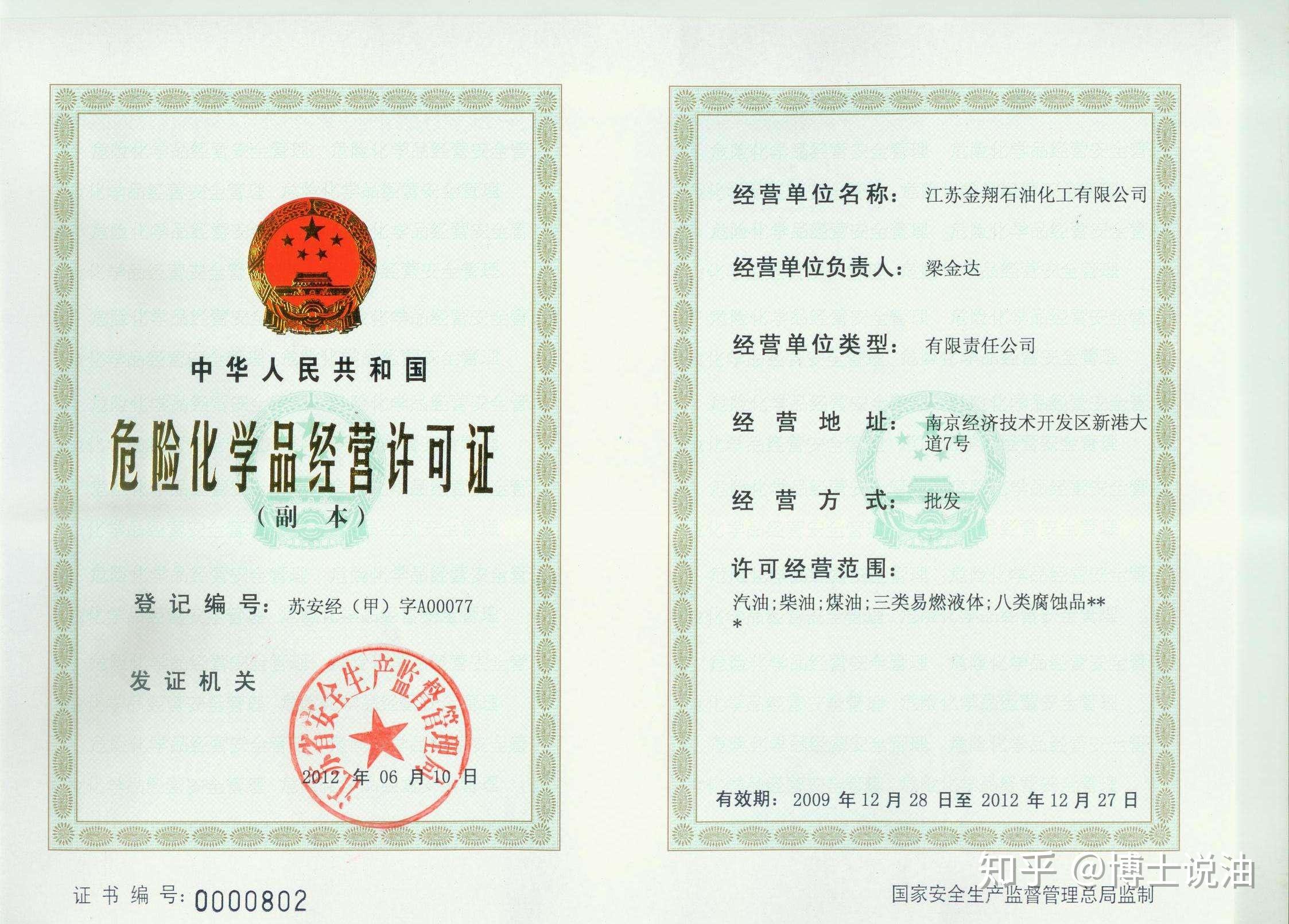 一,《成品油批发经营批准许可》1,具有长期,稳定的成品油供应渠道:(1)