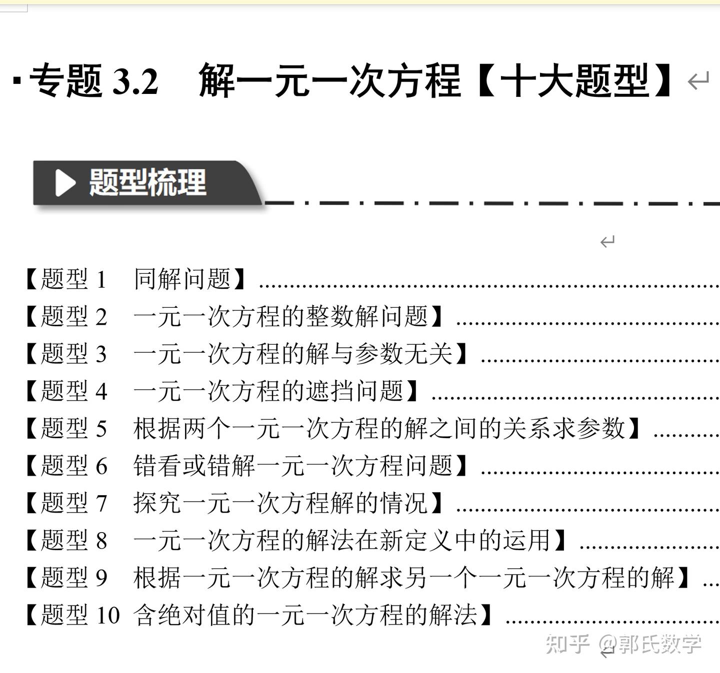 初一数学,解一元一次方程10大培优题型 - 知乎