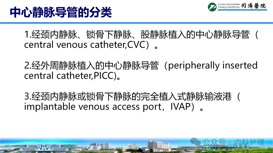 【PPT】中心静脉导管的规范管理 - 知乎