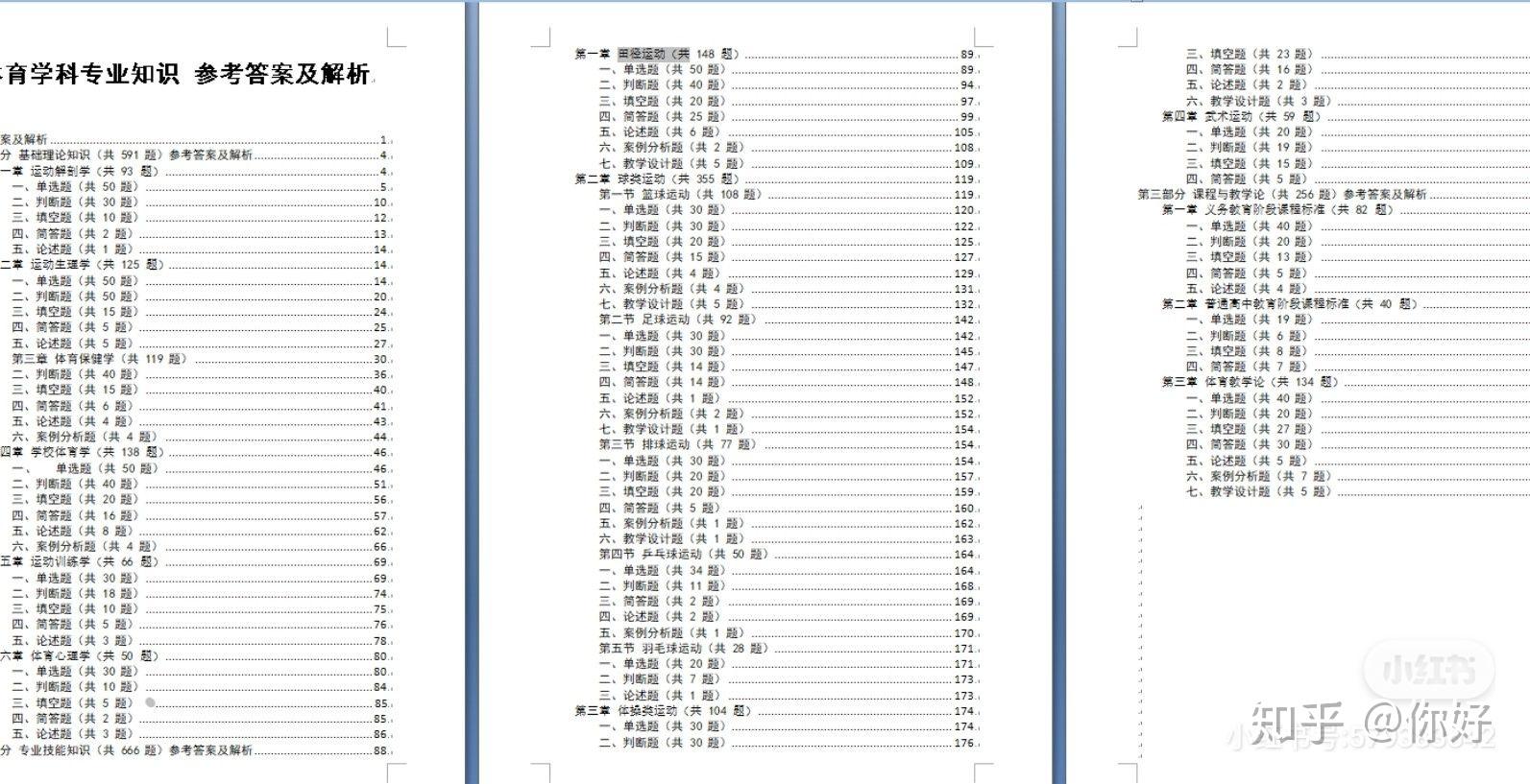 教师招聘考试体育试题_江西小学体育教师招聘网 2021年江西小学体育教师招聘信息(5)