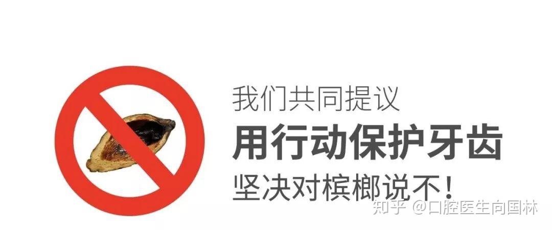 槟榔嚼出口腔癌你们还敢吃吗