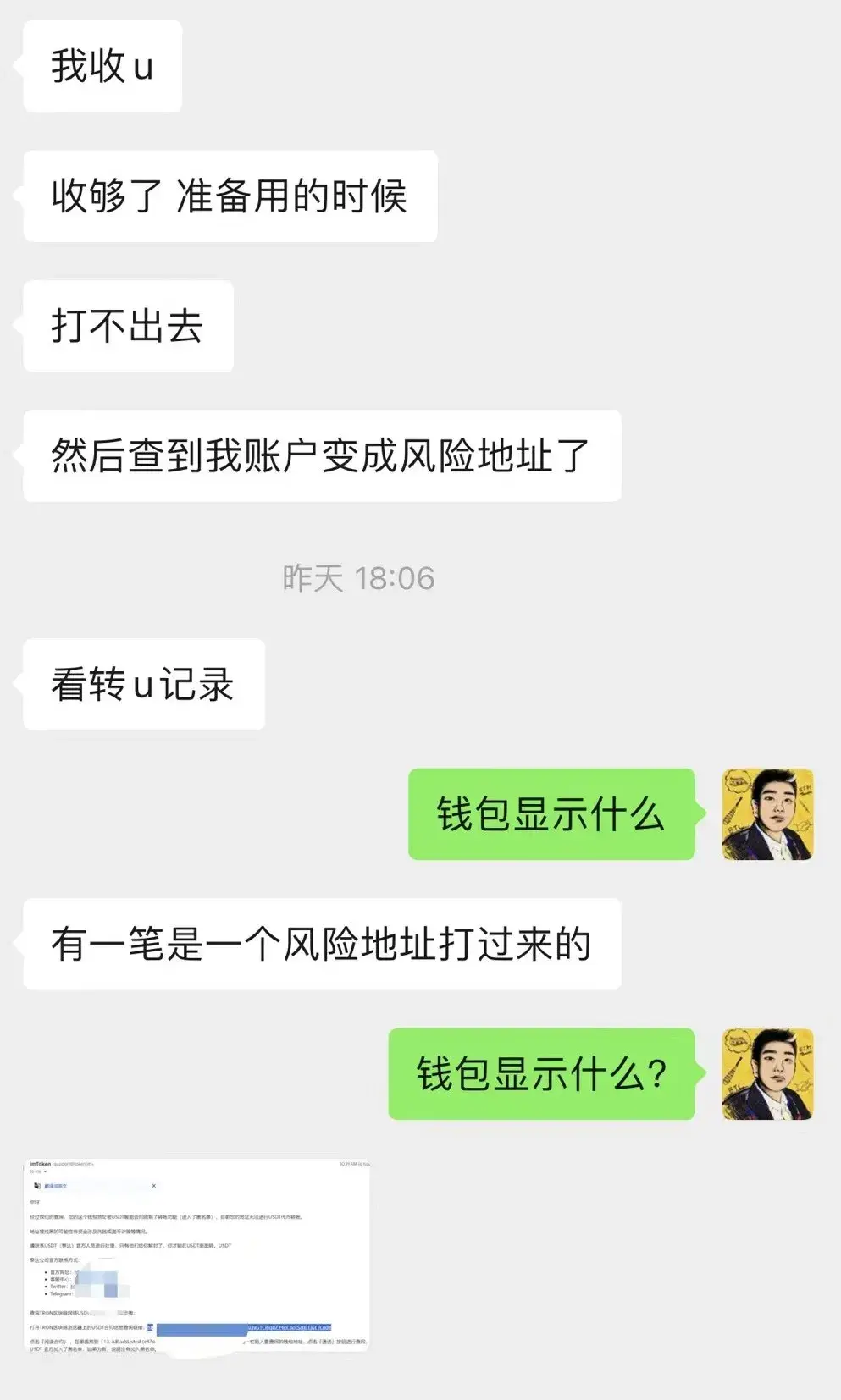 粉丝收到黑U，钱包地址涉案，币不能转出。 - 知乎