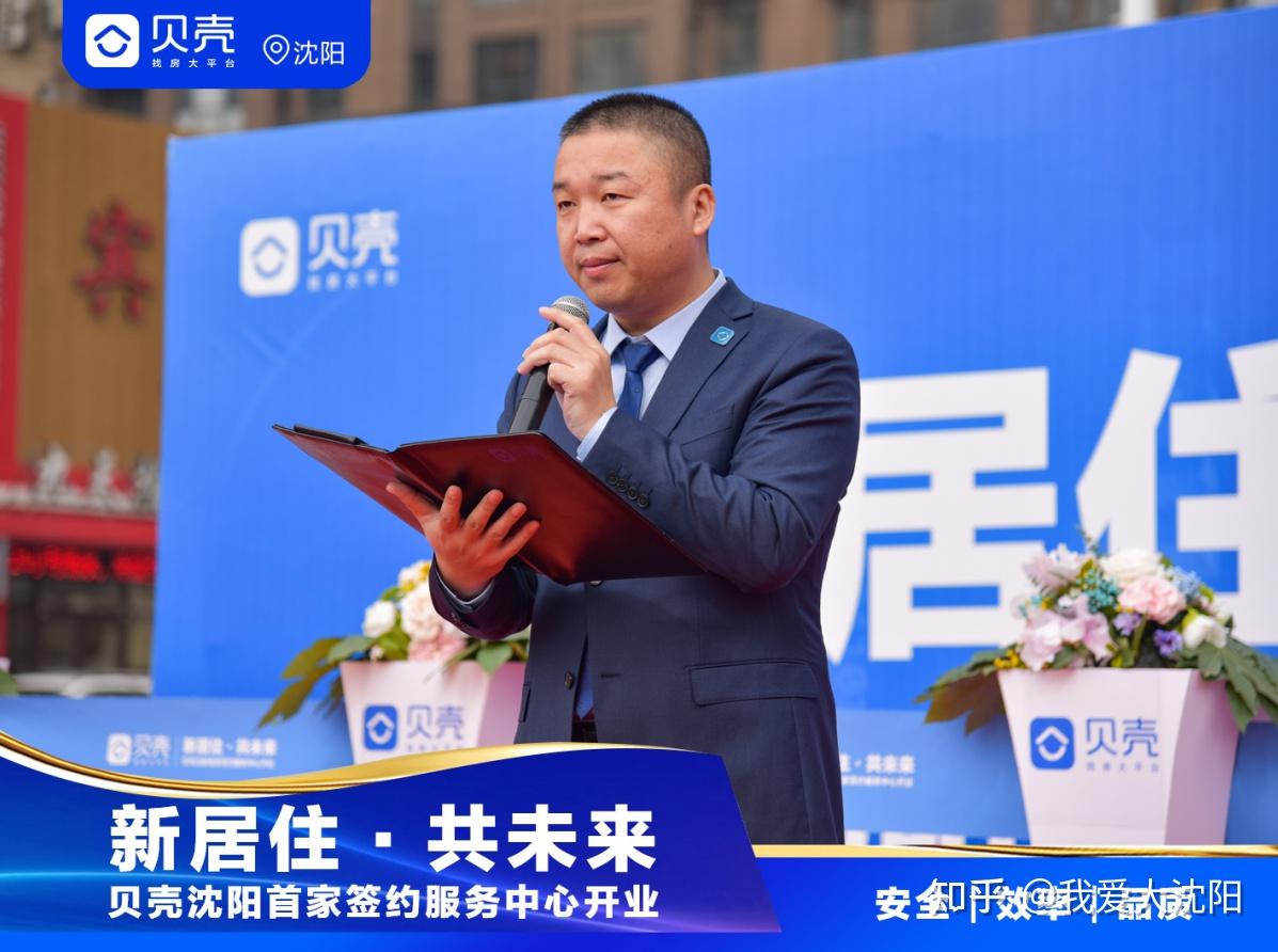 推动集中签约保障交易安全贝壳找房沈阳站首个签约服务中心开业