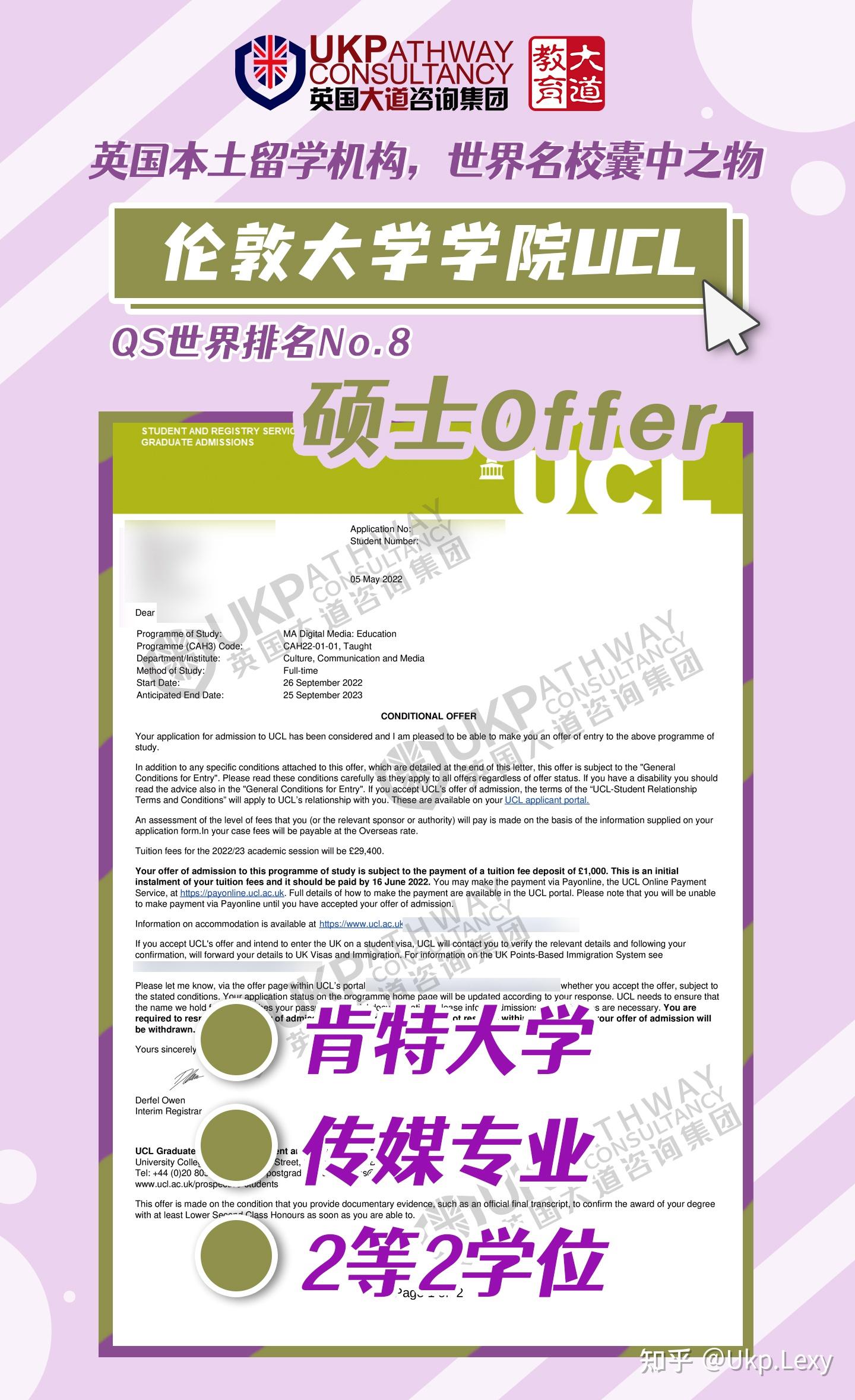 报一个Offer 英国留学 【伦敦大学学院UCL】的Offer大汇总来啦！ UCL Offer大汇总第三弹来啦！！！咱们就是申请G5