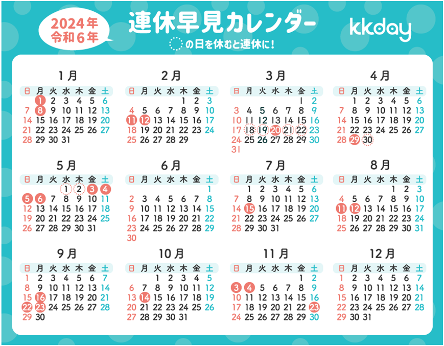 日本2020日历表红日子图片