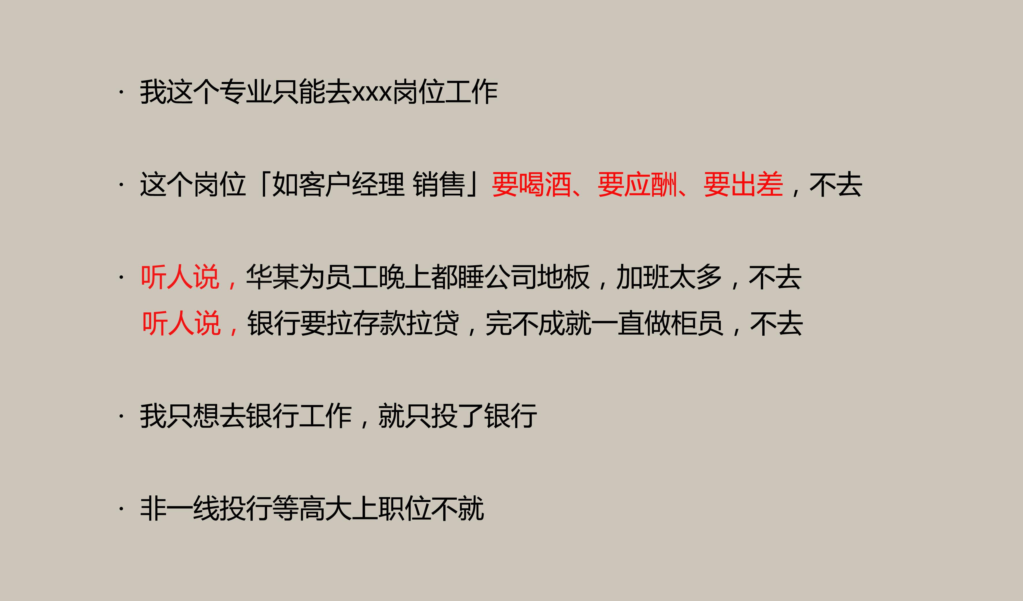 本科生参加银行校园招聘,面试有哪些要注意的地方?