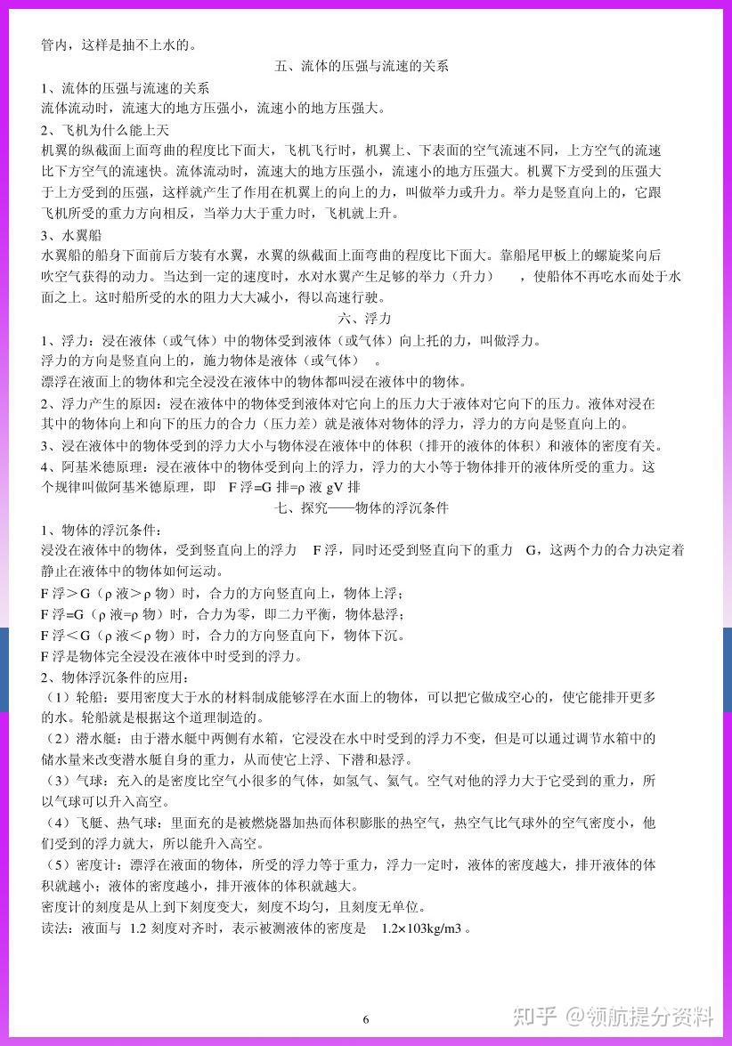 北京课改版八年级物理(北京课改版八年级物理电子教材)  第2张