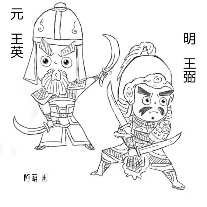 卷一刀震八方之8两大刀王各为其主王英和王弼元明