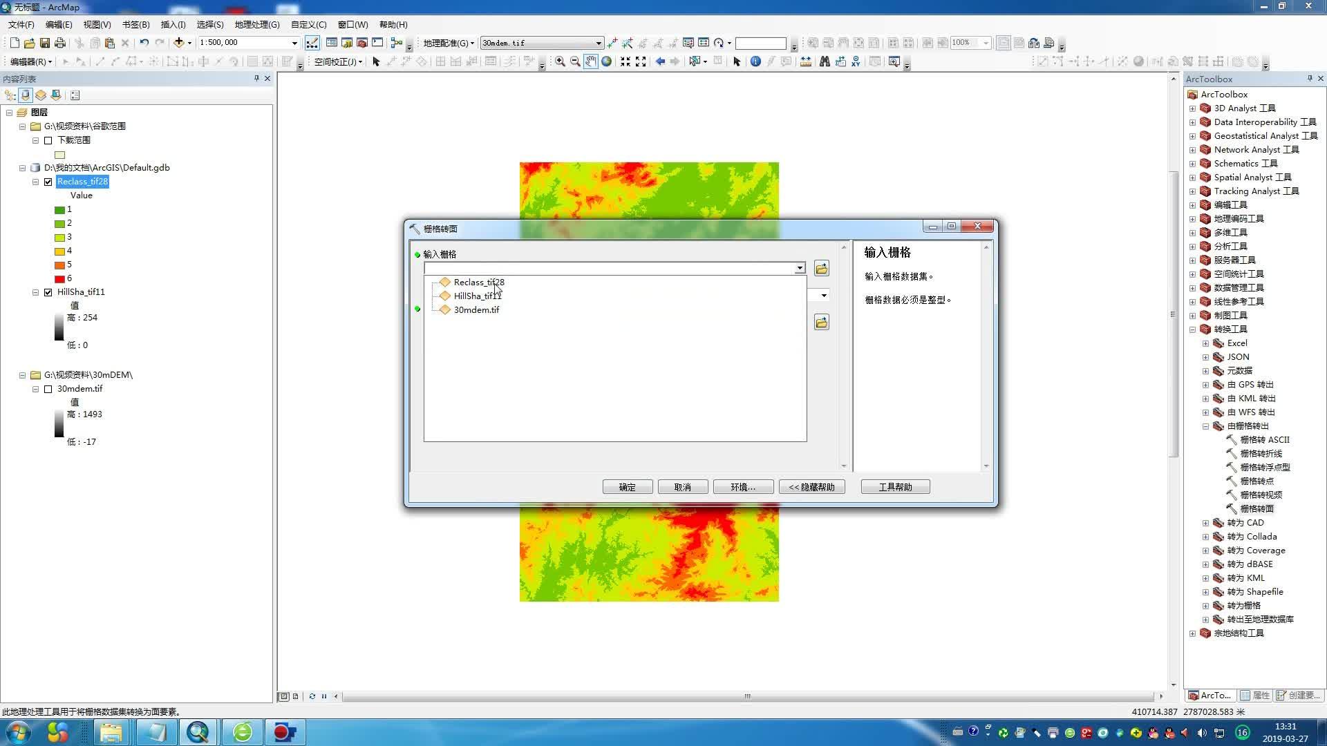 利用arcgis製作地勢疊加高程圖,遙感解譯,衛星數據處理