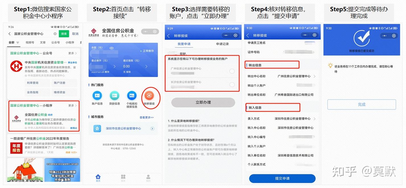 干货:公积基金转移线上办理指南 - 知乎