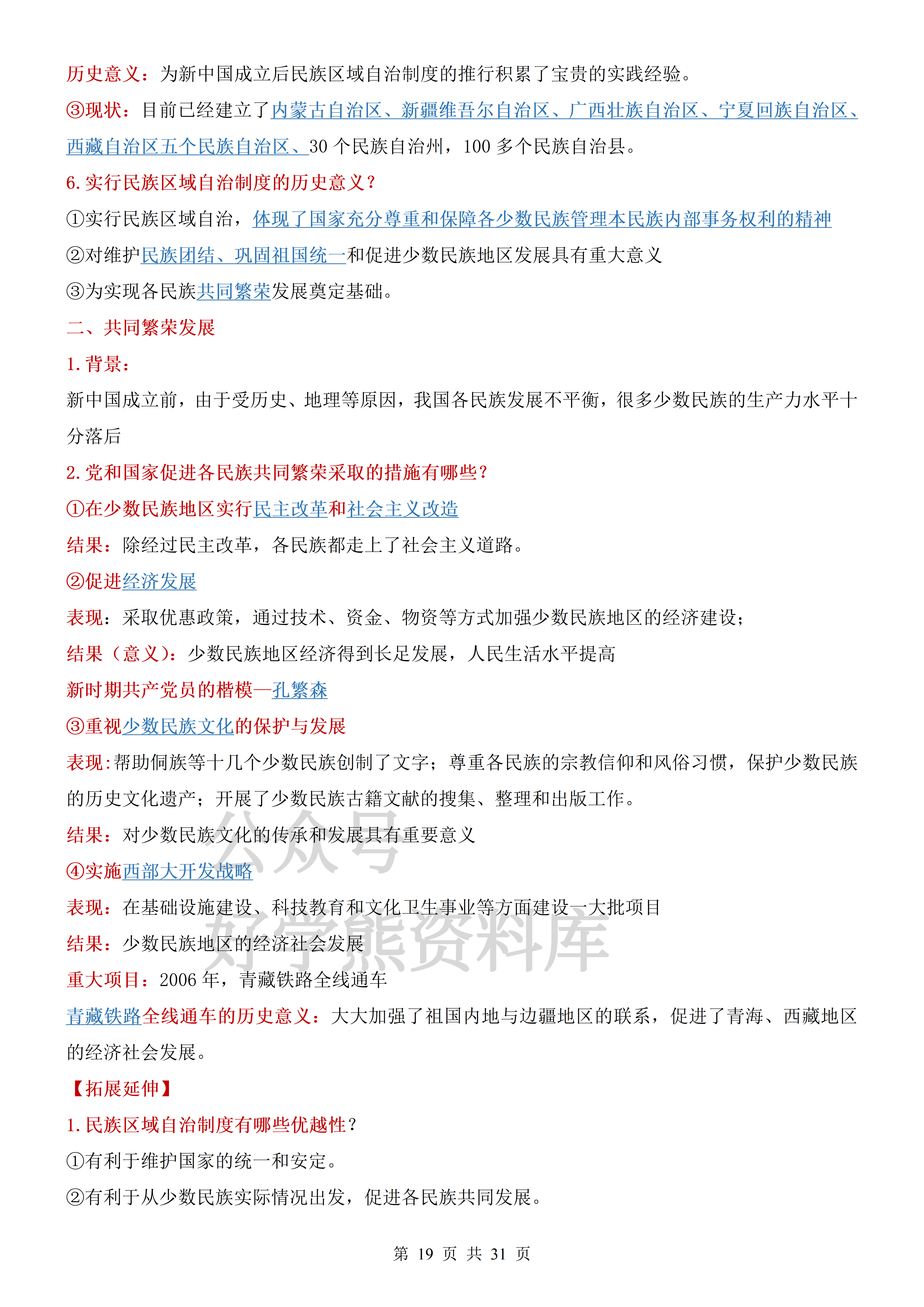 部编人教版初二八年级下册历史知识点总结提纲 - 知乎