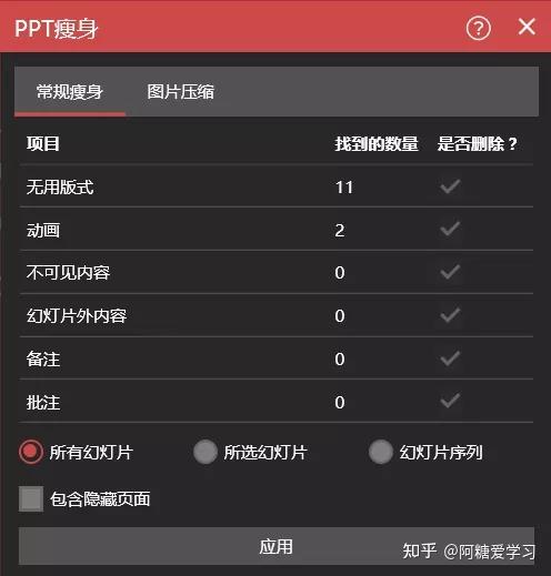 ppt嵌入字体保存