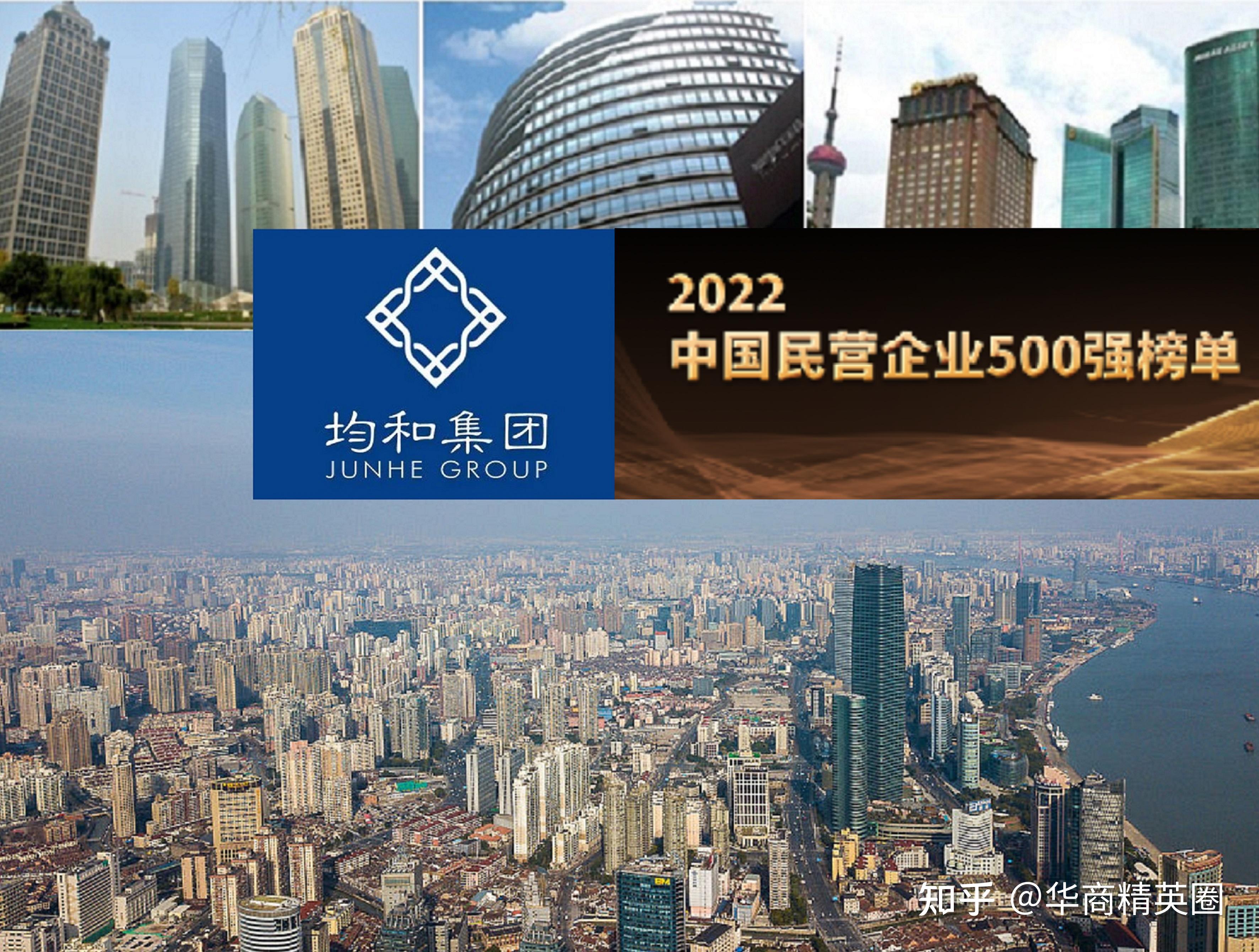 上海浦东第一大民企对于上海均和集团有限公司这家企业的名号,相信
