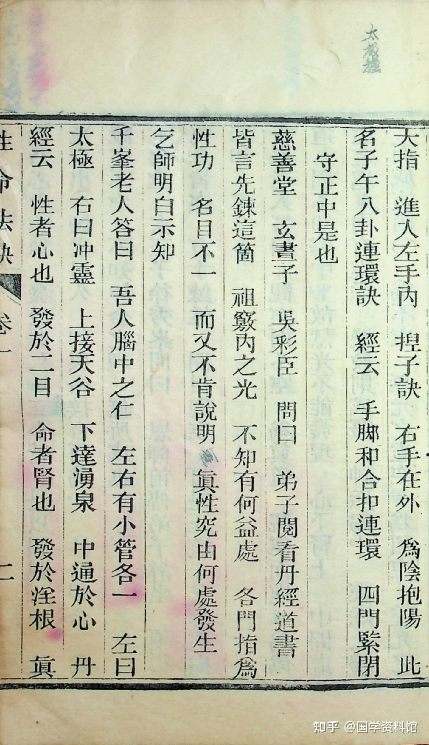 《性命法诀》千峰老人赵避尘著.上下册合订本 215页 - 知乎