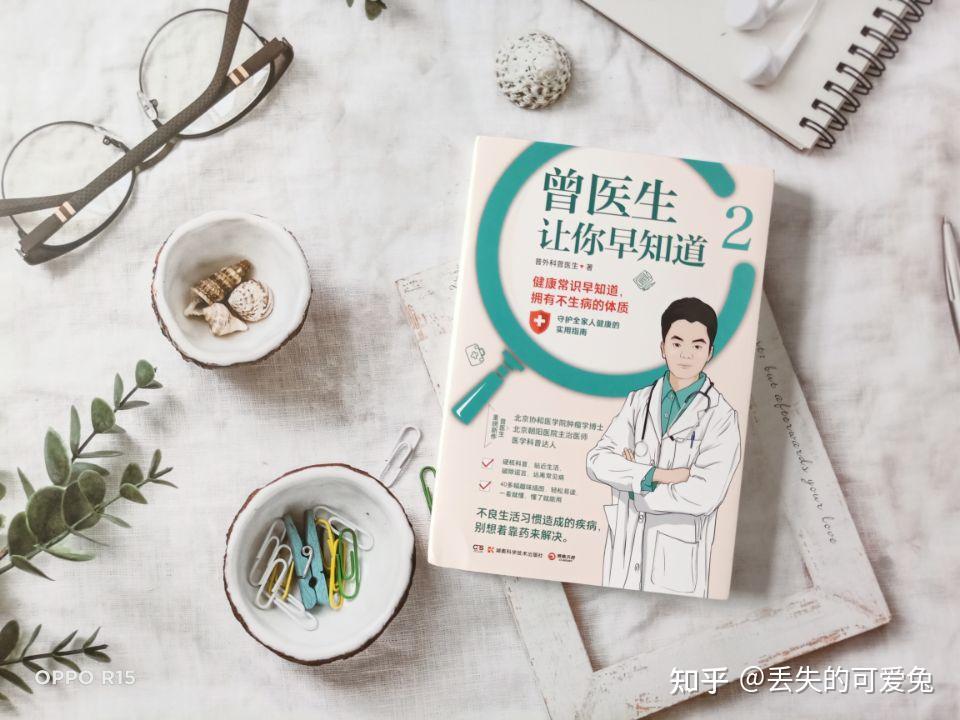 走出健康误区,让曾医生带你早知道 - 知乎