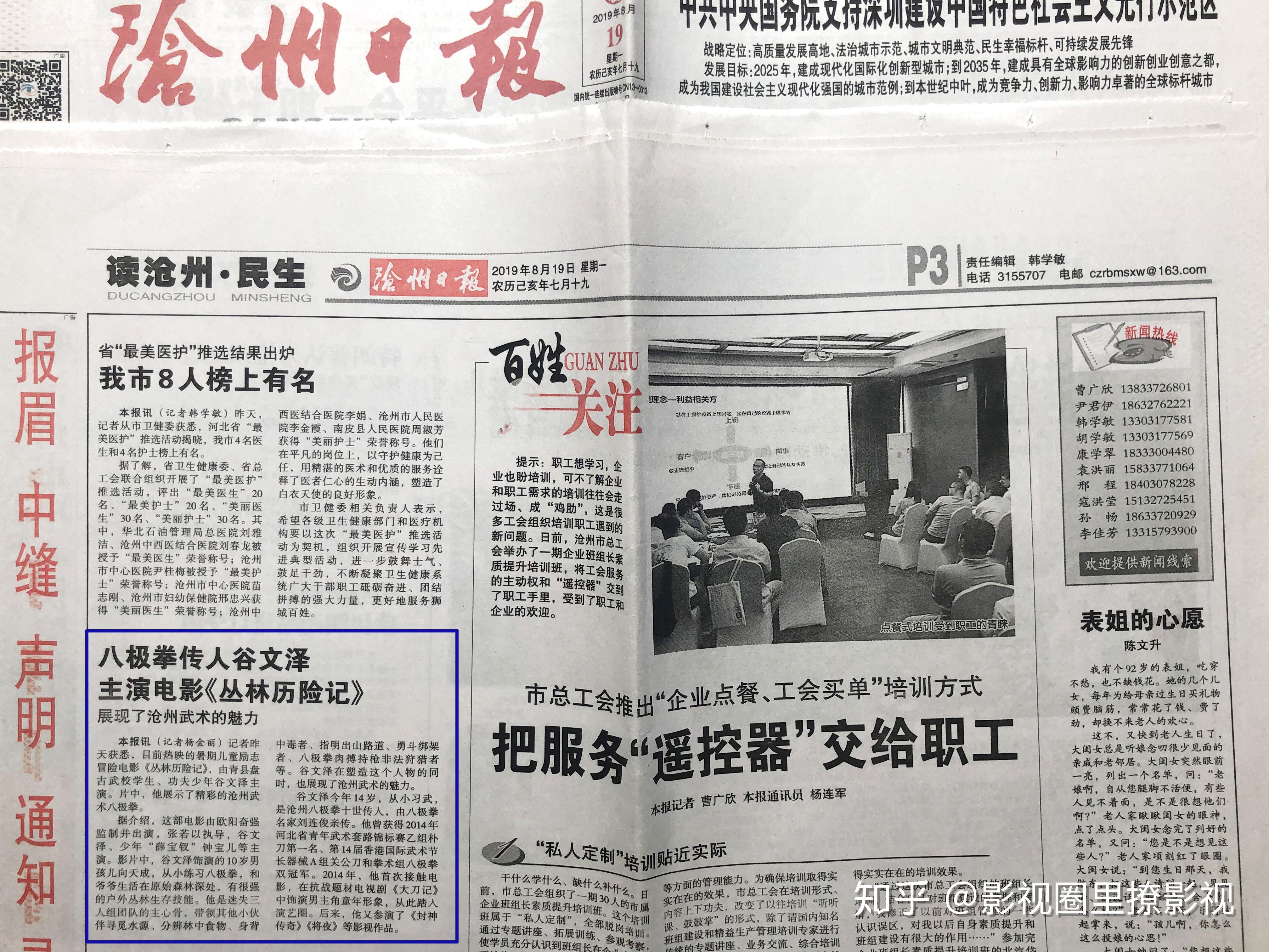 解密影视圈童星成名之道  八极拳传人谷文泽报纸实力不敢小觑