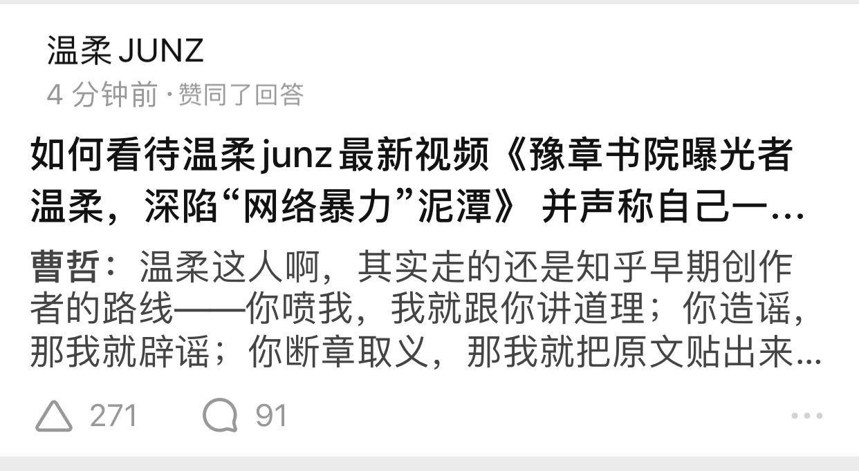 如何看待温柔junz最新视频豫章书院曝光者温柔深陷网络暴力泥潭并声称