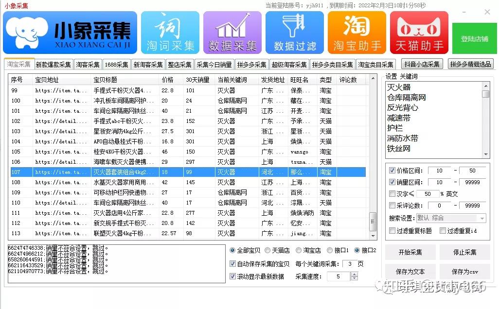 拼多多店群软件代理小象采集上货软件一键采集拼多多爆款