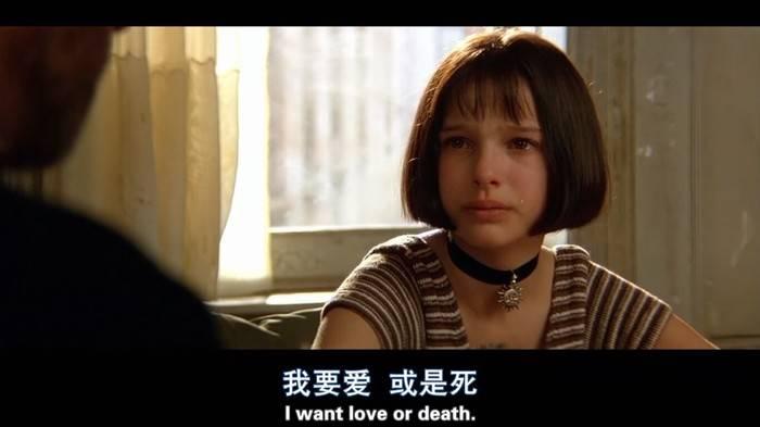 《这个杀手不太冷》我要爱或是死这是我最喜欢的片段之一我爱你,里昂