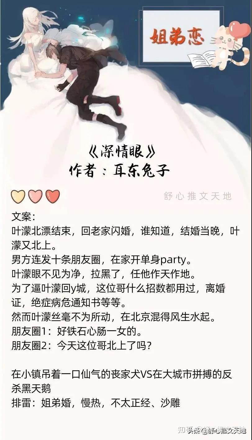 6.《深情眼》作者:耳东兔子