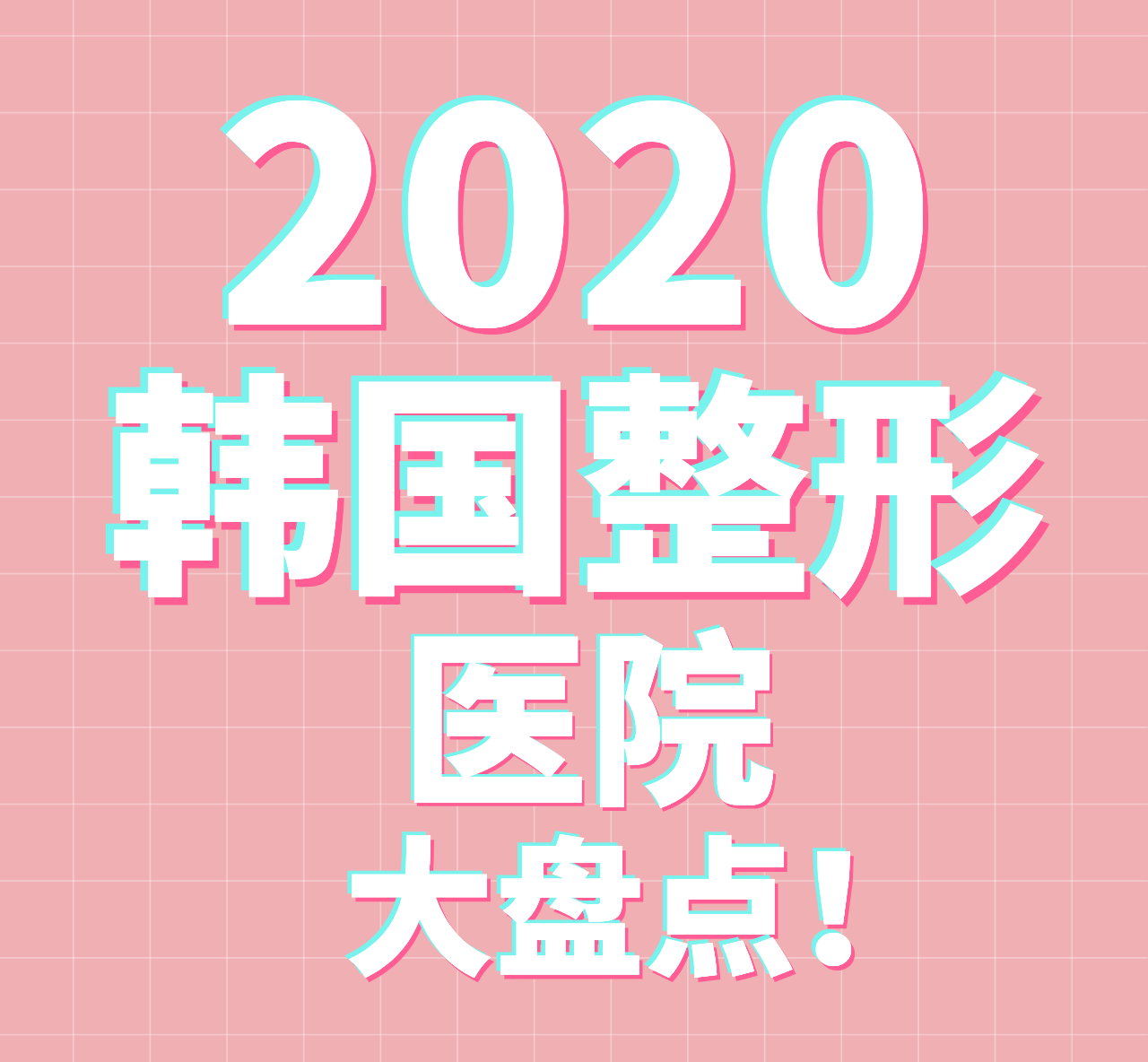 2020整容人口_人口普查