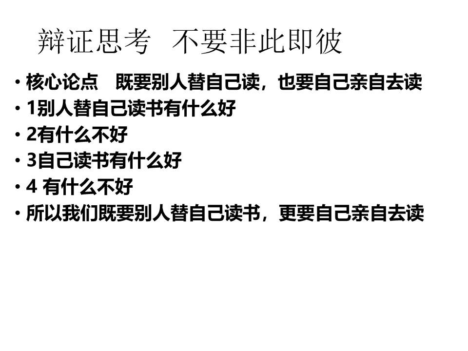 橫向 縱向 正方結合2文體 記敘文 議論文1審題——立意