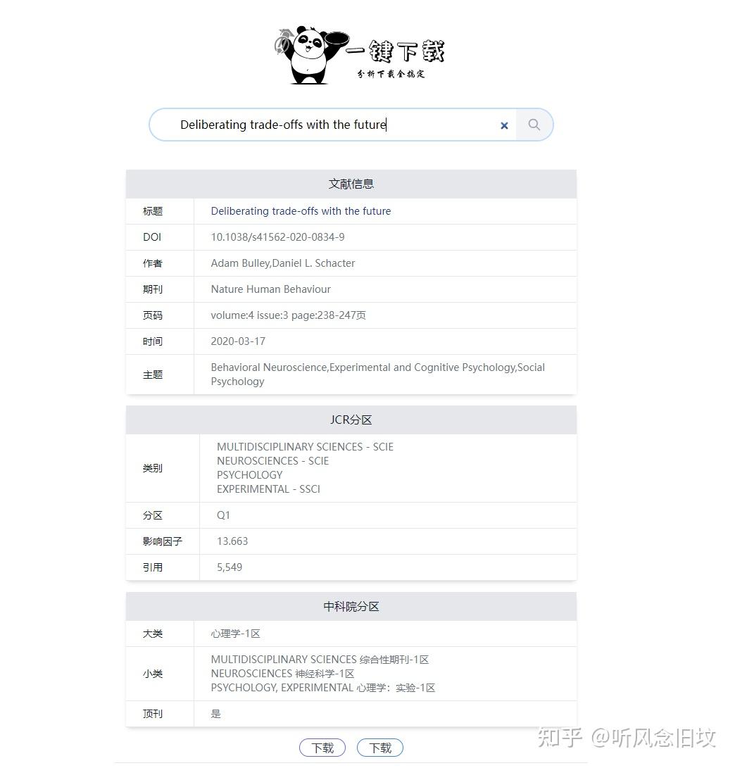 谷歌、知网学术文献免费下载、论文查重一站式平台。大学生强烈推荐! - 知乎