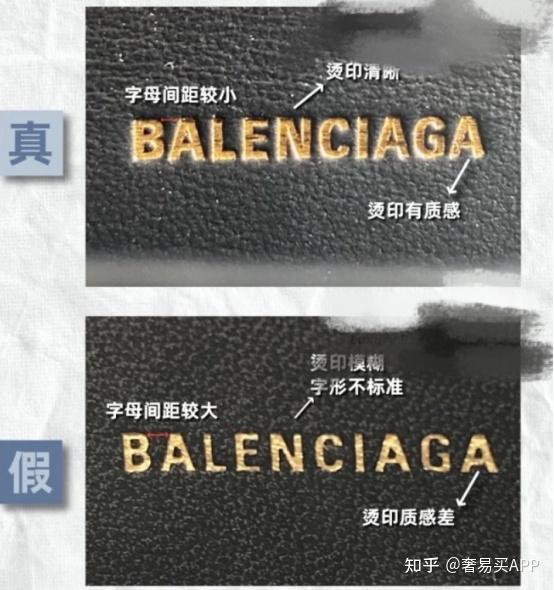 奢侈品鉴定素人嘉宾同款巴黎世家包包真假攻略