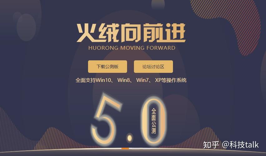 被奇安信青睐的火绒 究竟有着怎样的魔力？ - 知乎