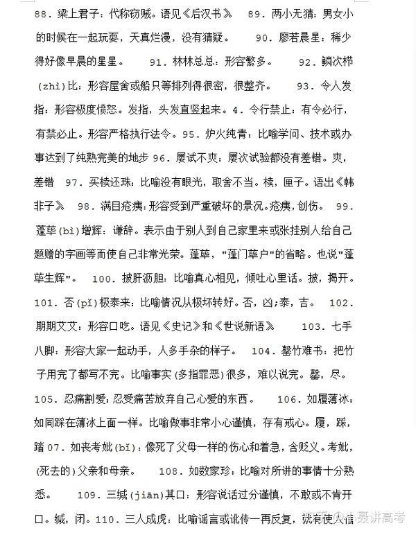 语文易错成语归纳 背下来 相信这个板块的分数就能拿到了 考试不用愁 知乎