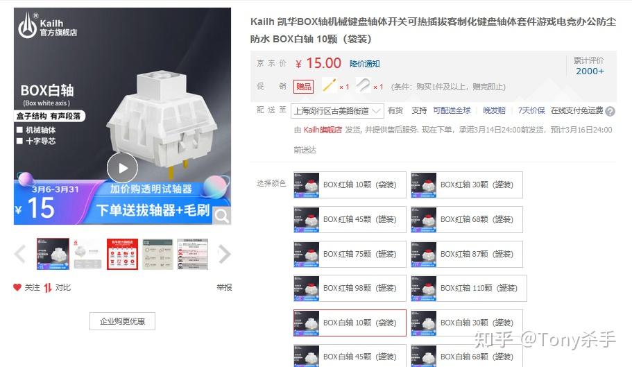 轴体简评——国产之光凯华box白轴