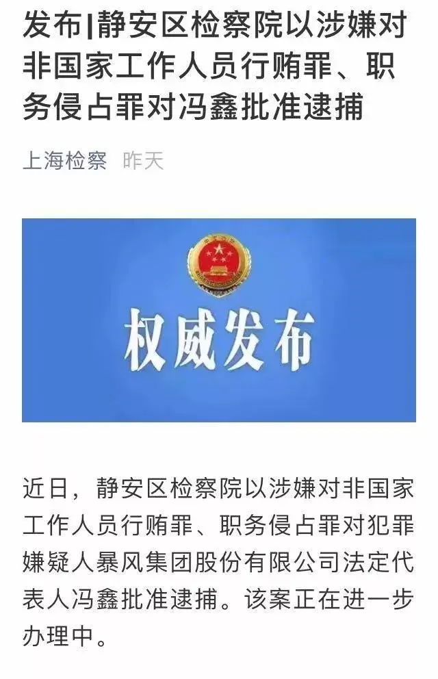 9月2日晚间,上海人民检察院官方微信公号"上海检查"发布公告:近日