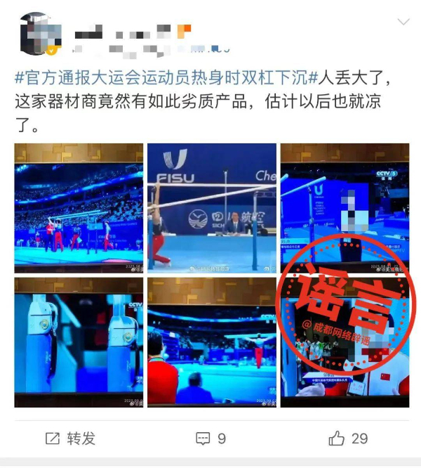 大运会双杠赛设施撑垮险酿事故成都大运会发布情况说明