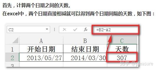excel计算两个日期之间的天数