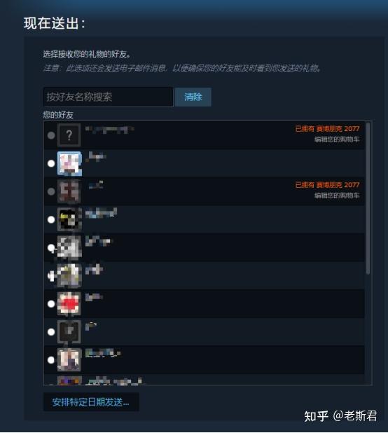 Steam如何送游戏给自己的好友以及Steam送游戏的注意事项 - 知乎