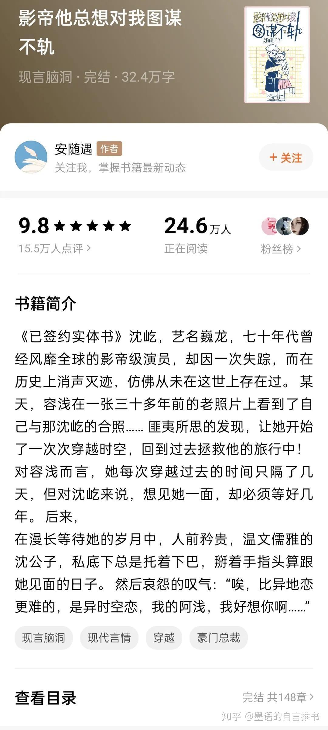 影帝他总想对我图谋不轨》：被名字耽误的好文，一次次穿越时空只为遇见你拯救你- 知乎