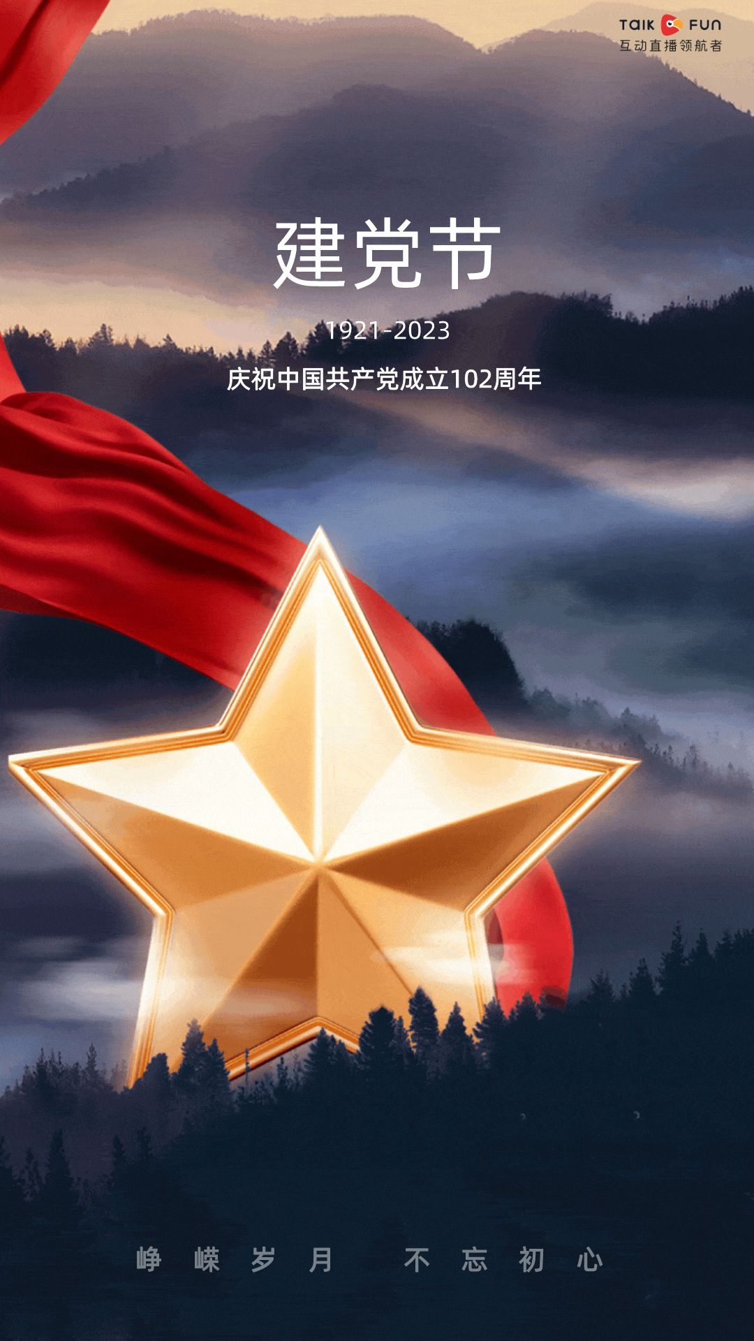 七一建党节,欢拓科技祝党生日快乐! - 知乎