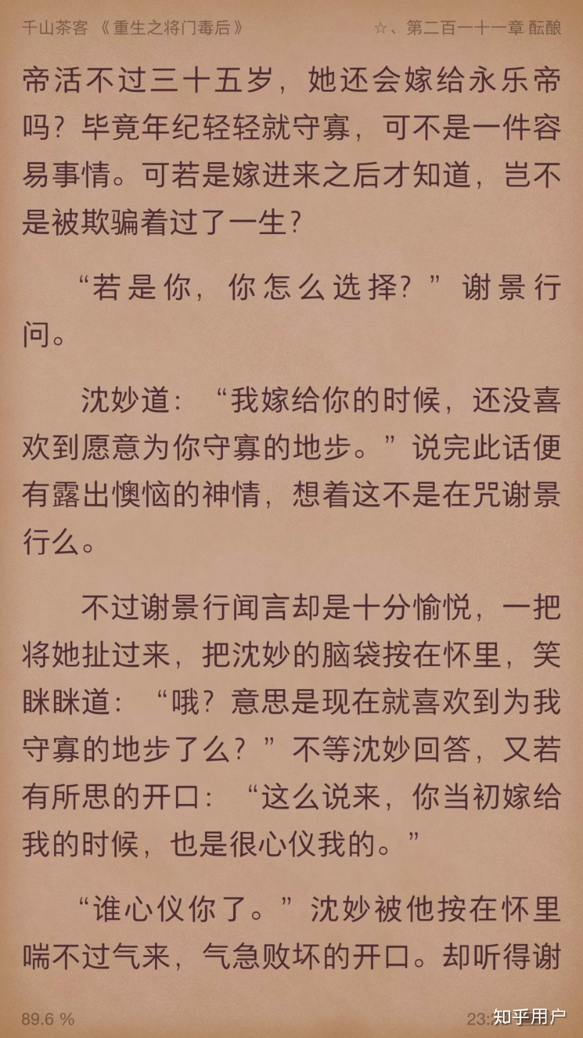 重生之将门毒后中沈妙对谢景行说当初成亲的时候不一定会为他守寡是哪