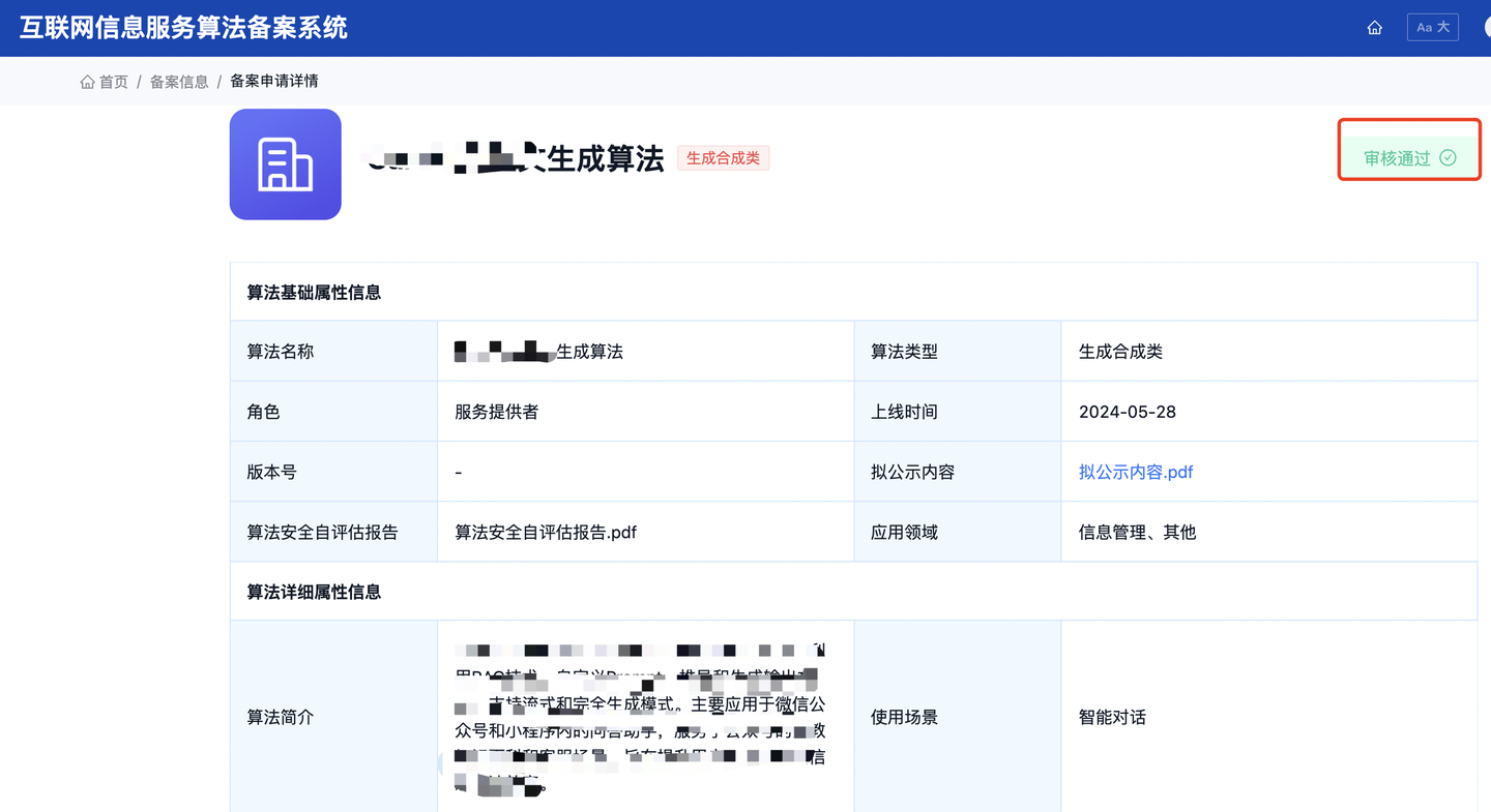 干货！互联网算法备案，看这篇就够了- 知乎