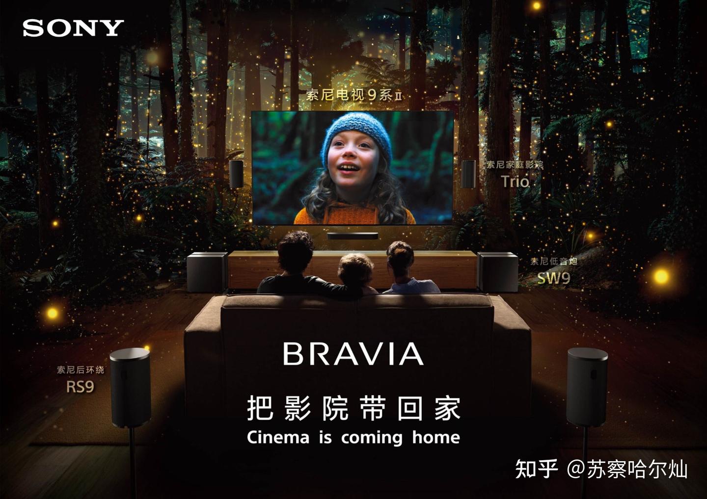 音画未来,即刻启程:索尼发布True RGB旗舰电视及家庭影院新物种Trio