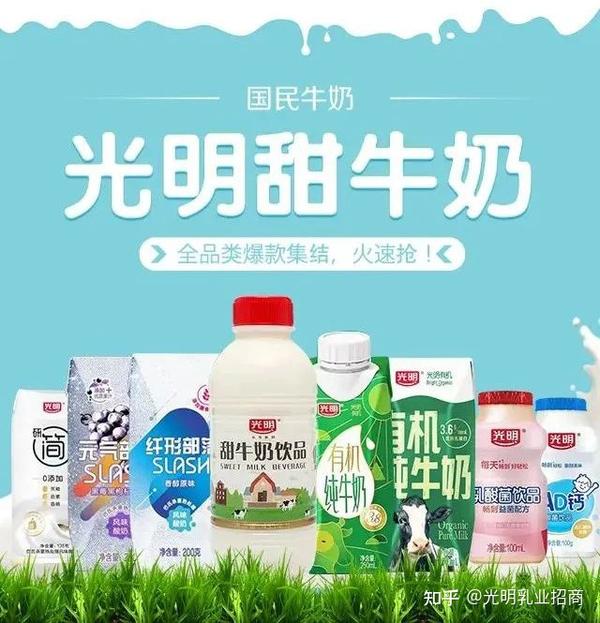 百年品牌光明牛奶招商啦！ - 知乎