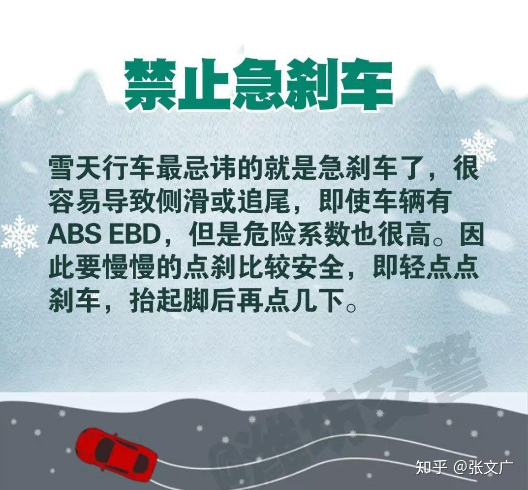 雪地行车如何保证安全?