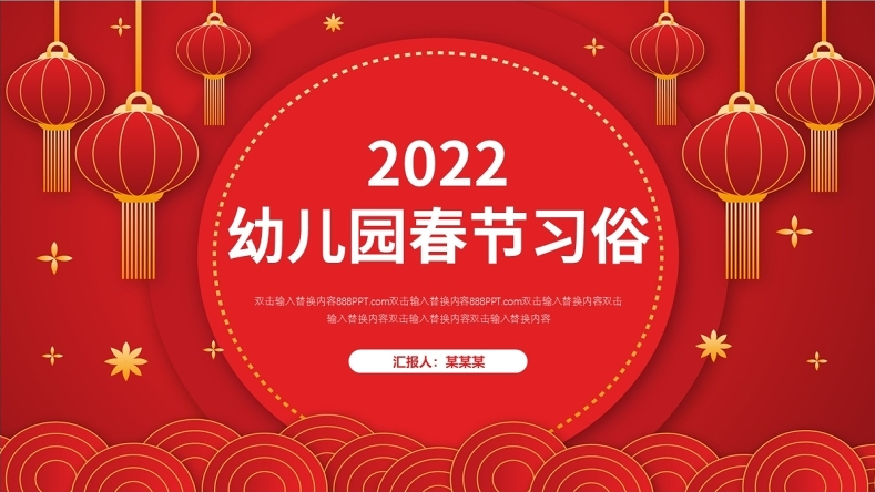 2022虎年幼儿园春节习俗介绍ppt卡通风格儿童主题班会课件模板