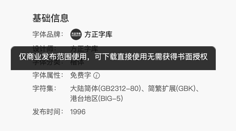 免费下载「方正楷体」可免费商用，笔画圆润柔和的国风楷书字体