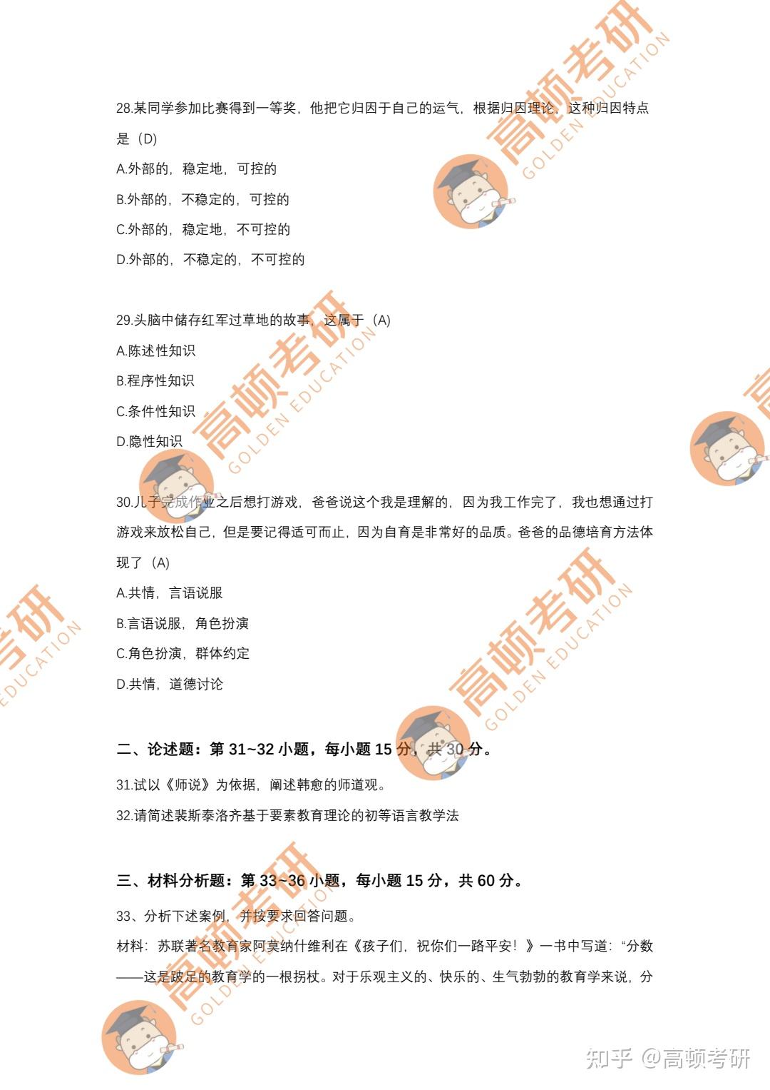 2024年考研333教育学综合真题及参考答案 - 知乎