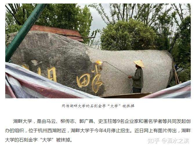 湖畔大学改名为湖畔创研中心