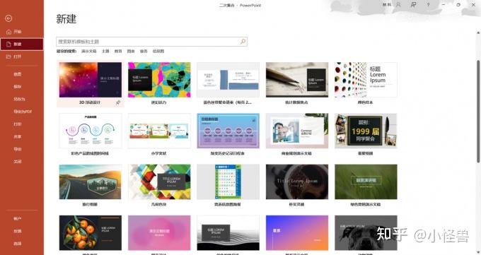 PowerPoint母版怎么应用到每张PPT的指定页面 - 知乎