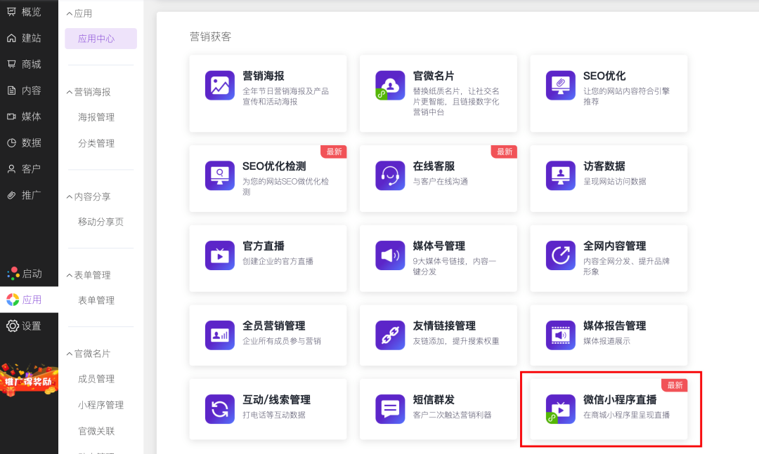 自建独立站小程序也能开通微信直播啦