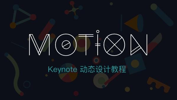 Keynote 动态设计教程 7 如何将矢量素材导入为形状 知乎