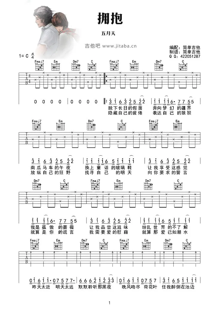 往后余生曲谱_往后余生陶笛12孔曲谱(3)